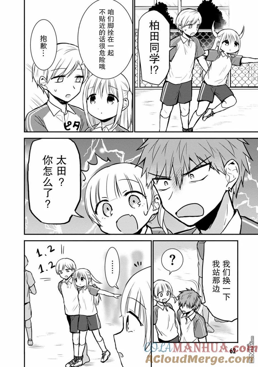 无口的柏田小姐与元气的太田君 - 第56话 - 第8张图