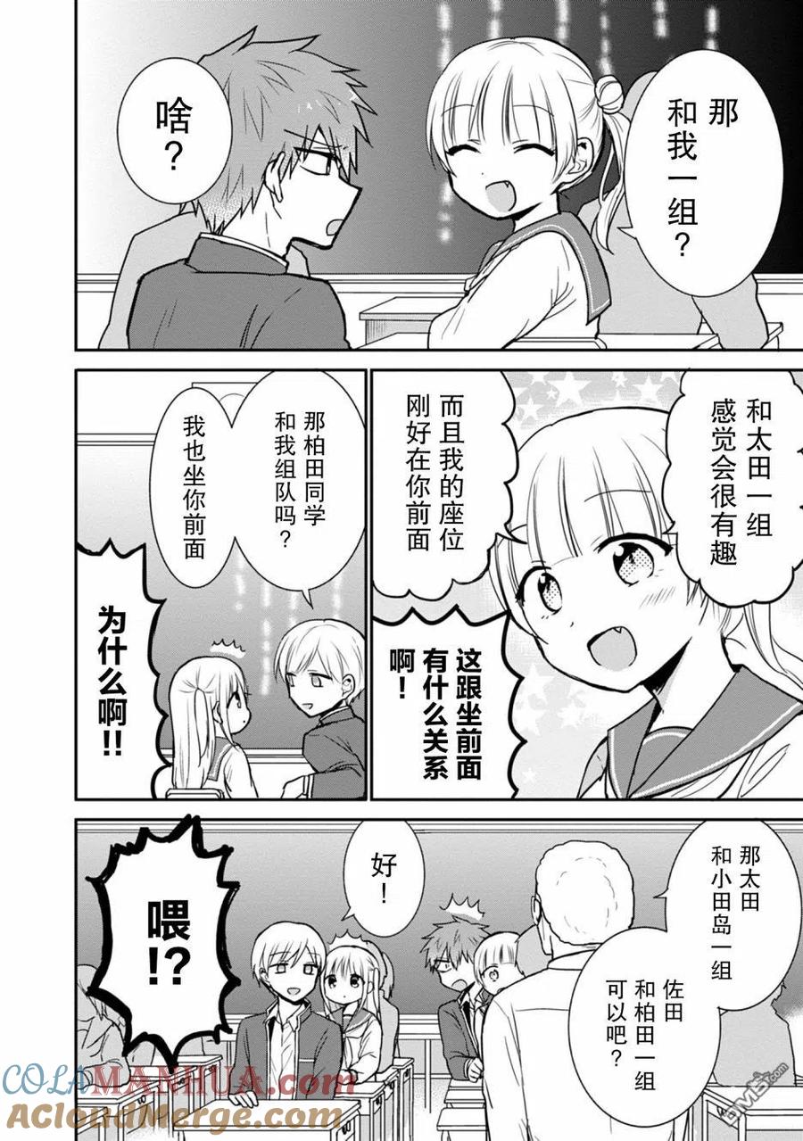 无口的柏田小姐与元气的太田君 - 第56话 - 第4张图