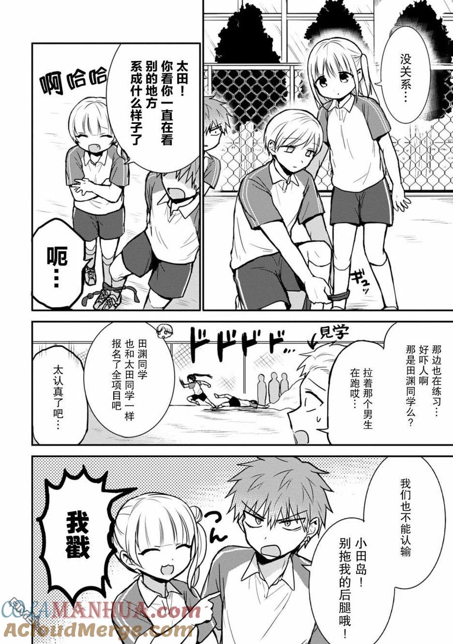 无口的柏田小姐与元气的太田君 - 第56话 - 第6张图