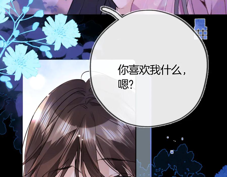 告白 第七十二话 你喜欢我什么？ 第41页