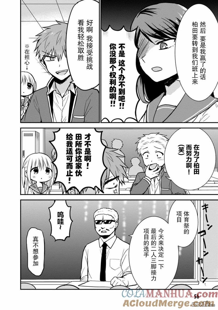 无口的柏田小姐与元气的太田君 - 第56话 - 第2张图