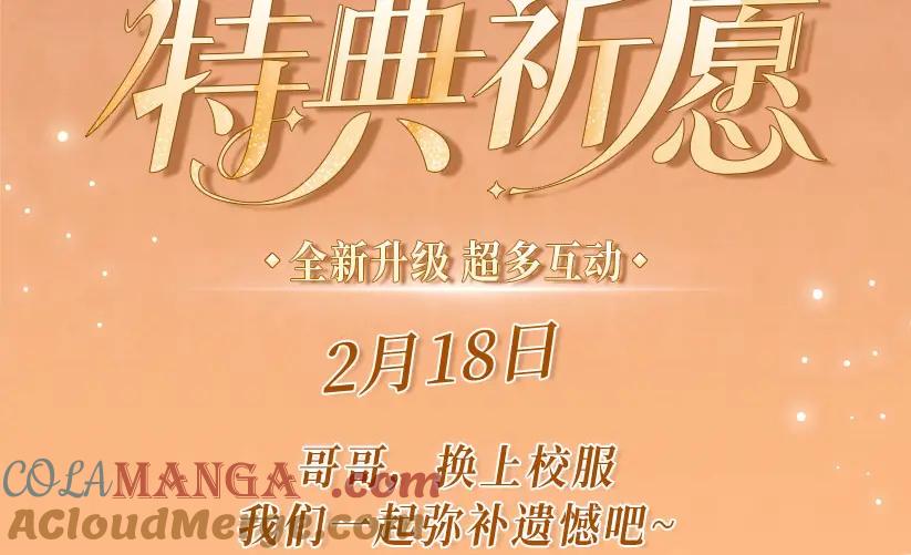 白月光他爱上替身了？！ 特典预热：2月18日 青葱欲梦 换上校服 弥补遗憾 第3页