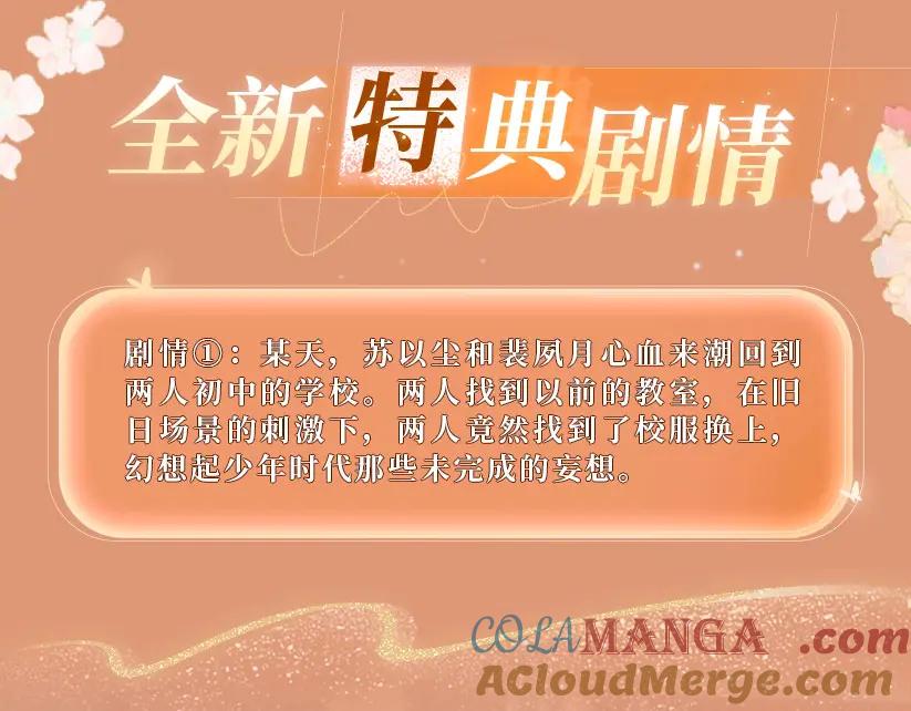 白月光他爱上替身了？！ 特典预热：2月18日 青葱欲梦 换上校服 弥补遗憾 第4页