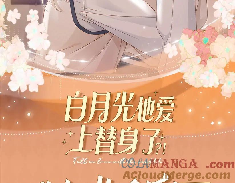 白月光他爱上替身了？！ 特典预热：2月18日 青葱欲梦 换上校服 弥补遗憾 第2页
