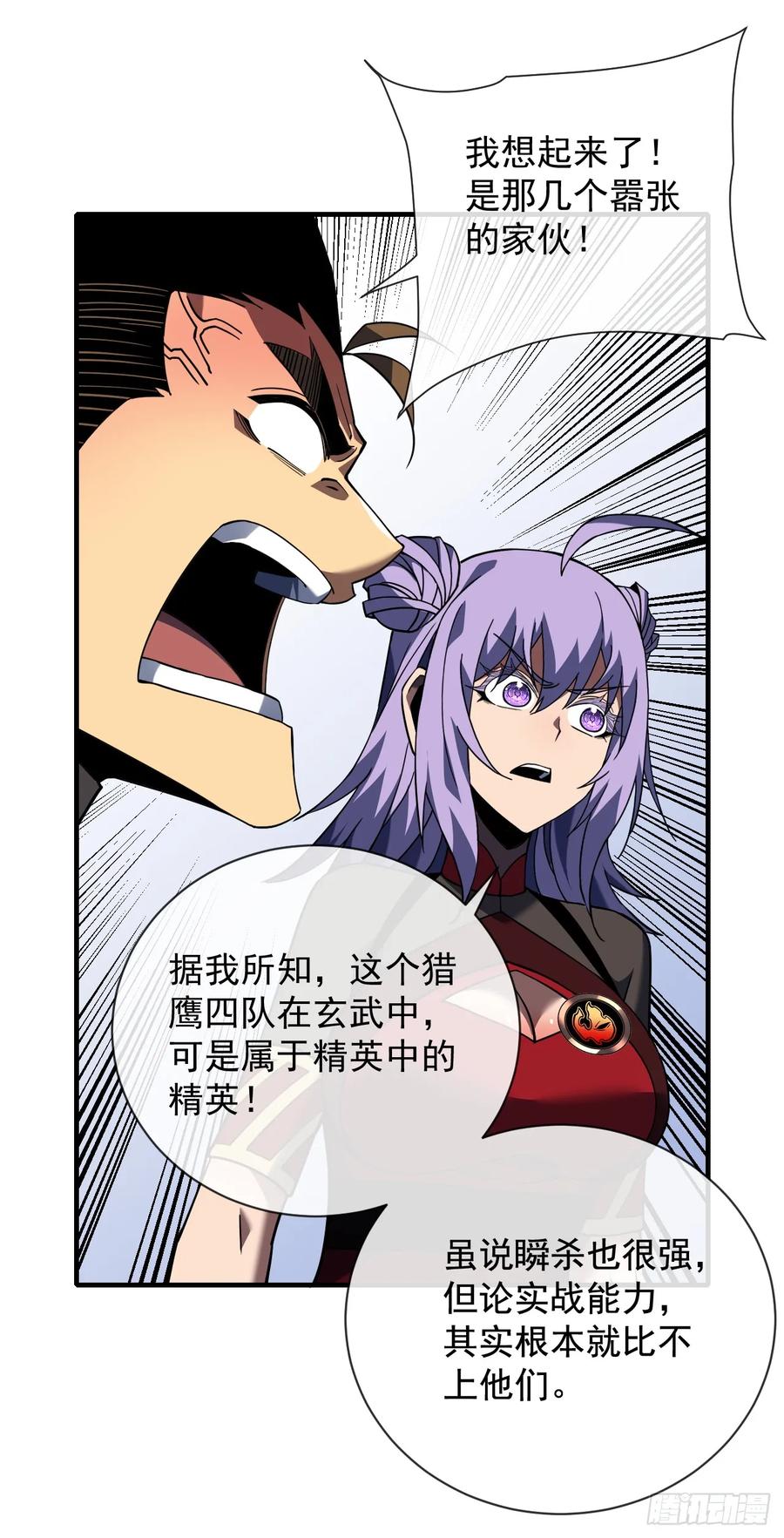 《命轮之主！当异变降临人间》第91话 我们凭实力说话！ 第2页