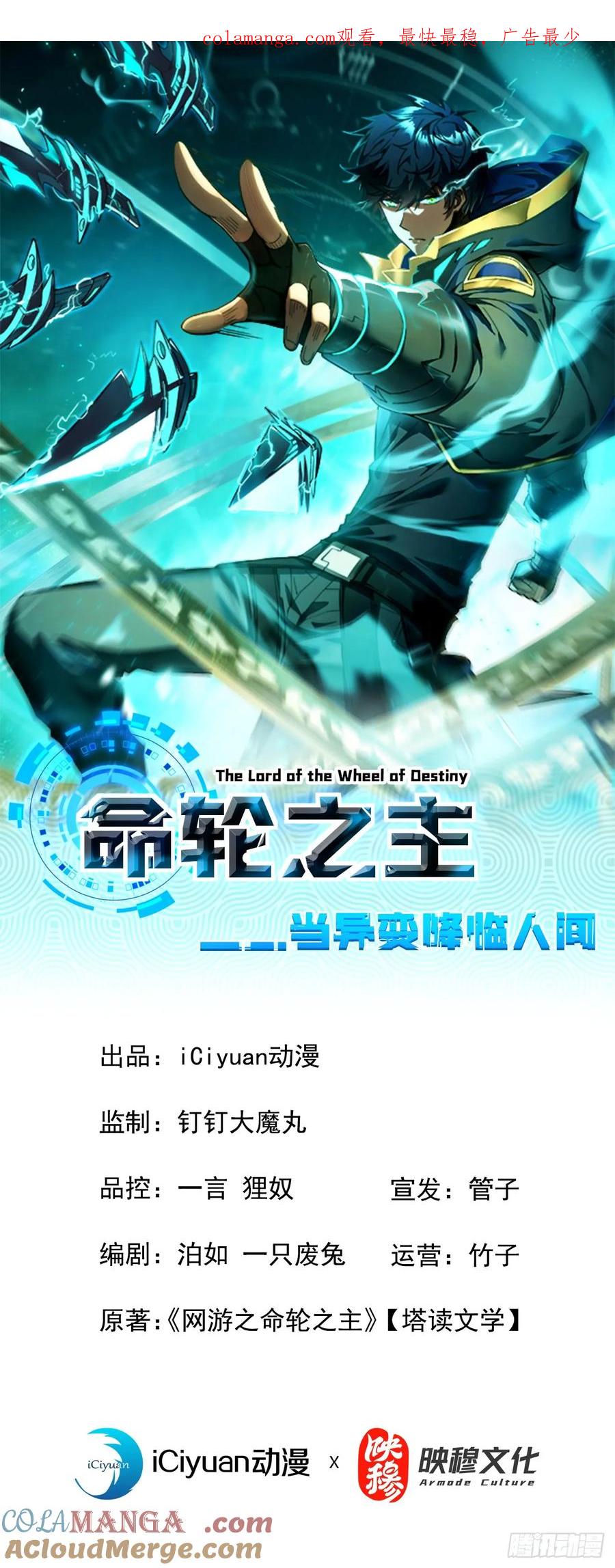 《命轮之主！当异变降临人间》第91话 我们凭实力说话！ 第1页