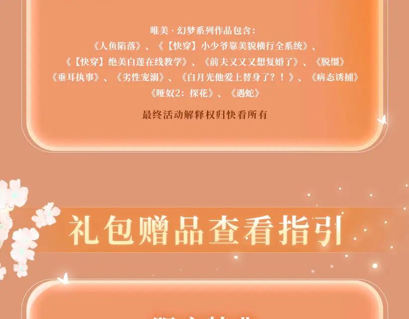 白月光他爱上替身了？！ 特典公开：2月18日 青葱欲梦 换上校服 弥补遗憾 第20页