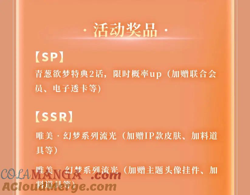 白月光他爱上替身了？！ 特典公开：2月18日 青葱欲梦 换上校服 弥补遗憾 第19页
