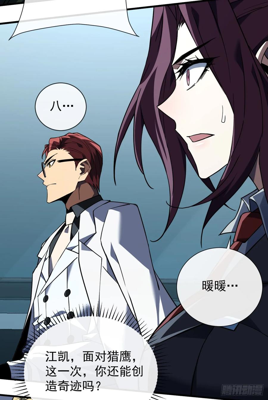 《命轮之主！当异变降临人间》第91话 我们凭实力说话！ 第17页