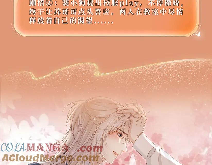 白月光他爱上替身了？！ 特典公开：2月18日 青葱欲梦 换上校服 弥补遗憾 第9页