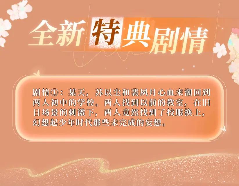 白月光他爱上替身了？！ 特典公开：2月18日 青葱欲梦 换上校服 弥补遗憾 第4页
