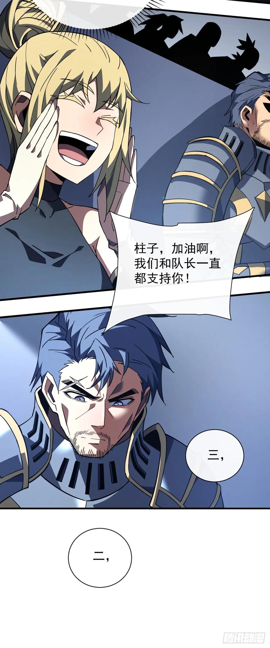 《命轮之主！当异变降临人间》第91话 我们凭实力说话！ 第18页
