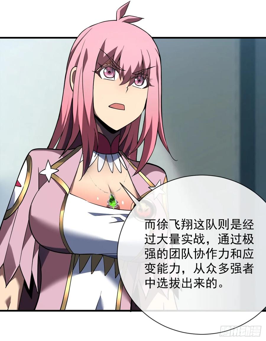 《命轮之主！当异变降临人间》第91话 我们凭实力说话！ 第5页