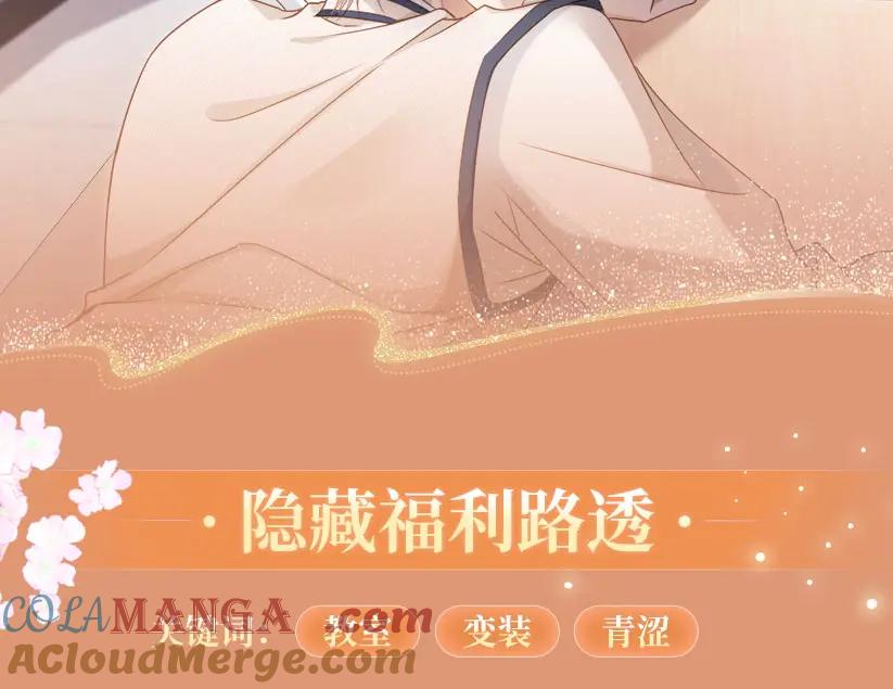 白月光他爱上替身了？！ 特典公开：2月18日 青葱欲梦 换上校服 弥补遗憾 第11页