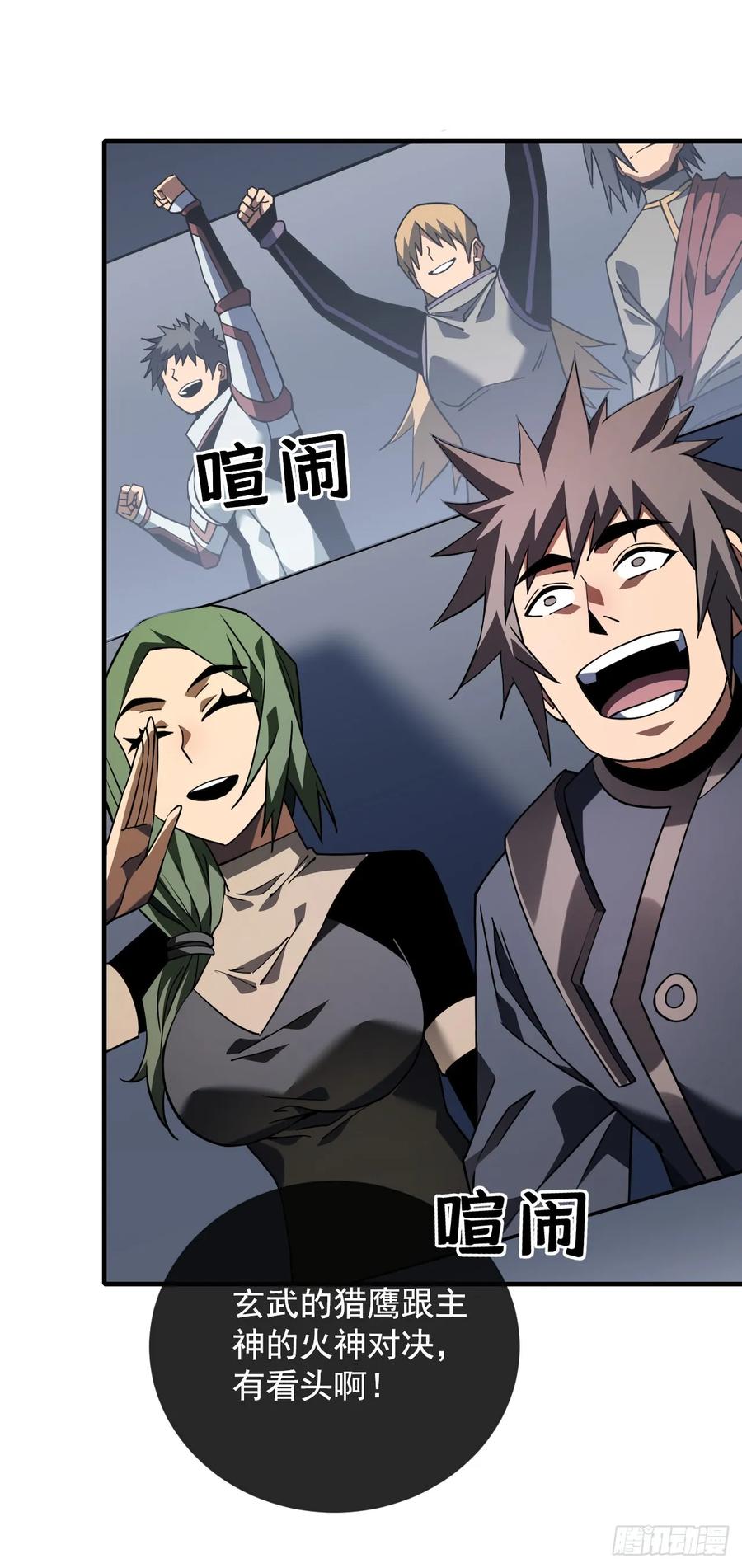 《命轮之主！当异变降临人间》第91话 我们凭实力说话！ 第8页