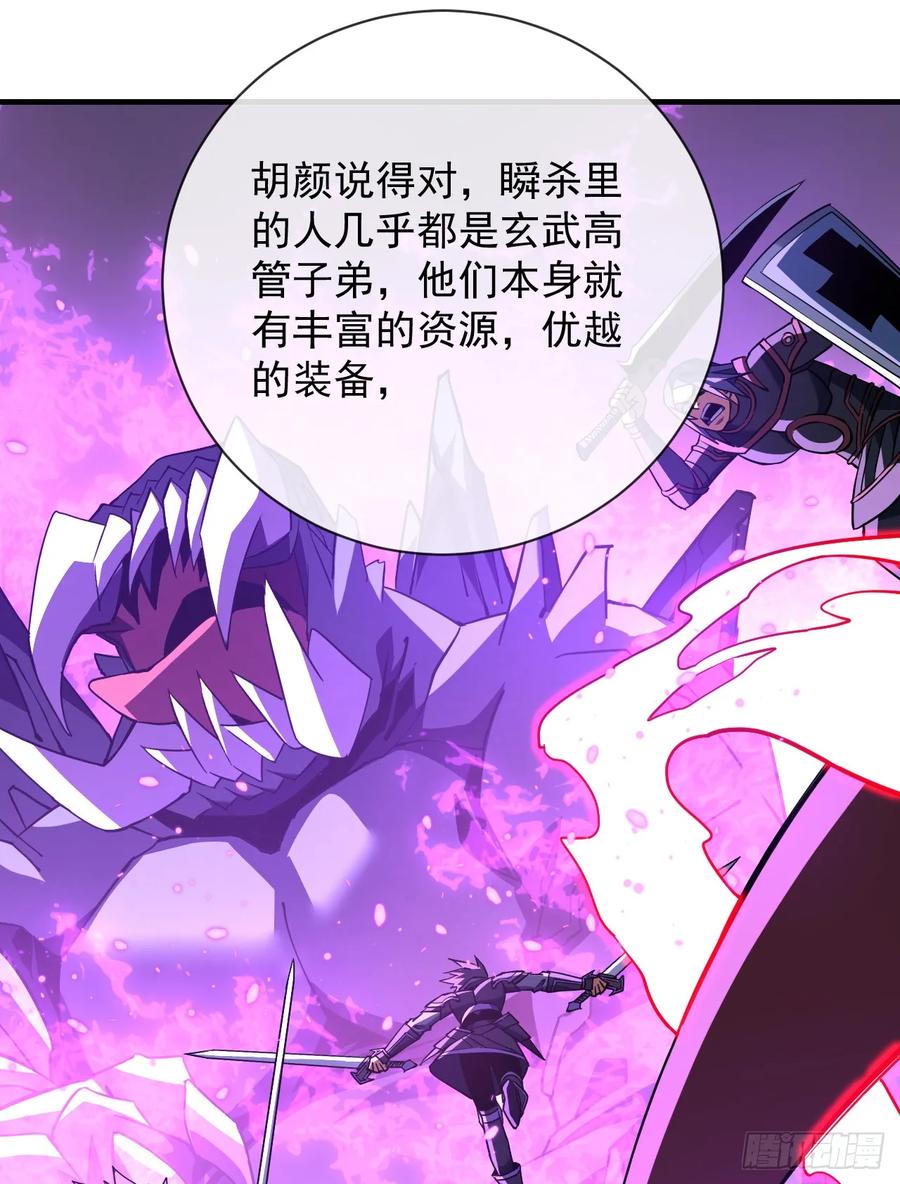 《命轮之主！当异变降临人间》第91话 我们凭实力说话！ 第3页