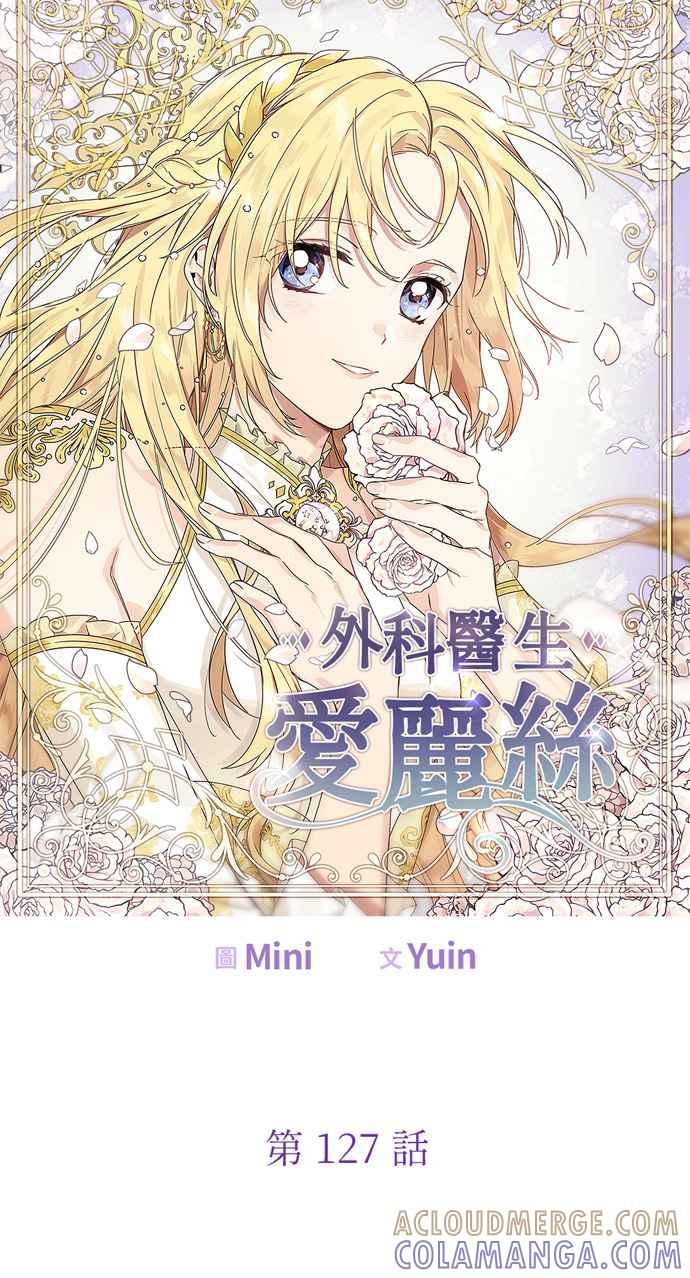 《外科医生爱丽丝》第127话 第7页