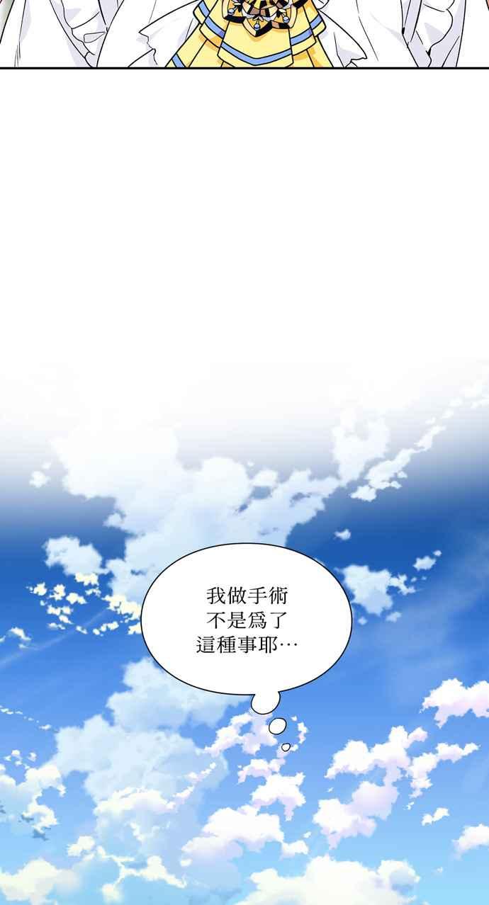 《外科医生爱丽丝》第127话 第5页