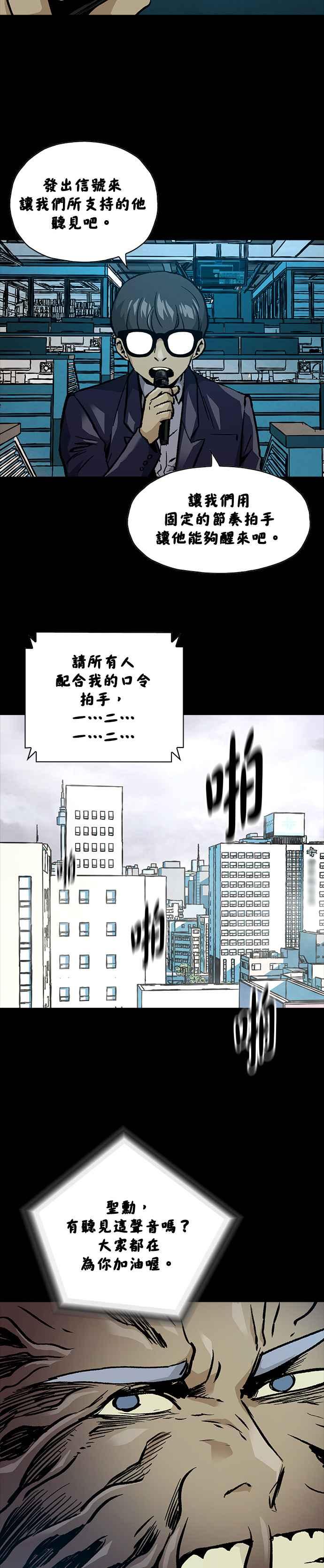 《Deadlife》[第二季] 第23话 苏醒 第4页