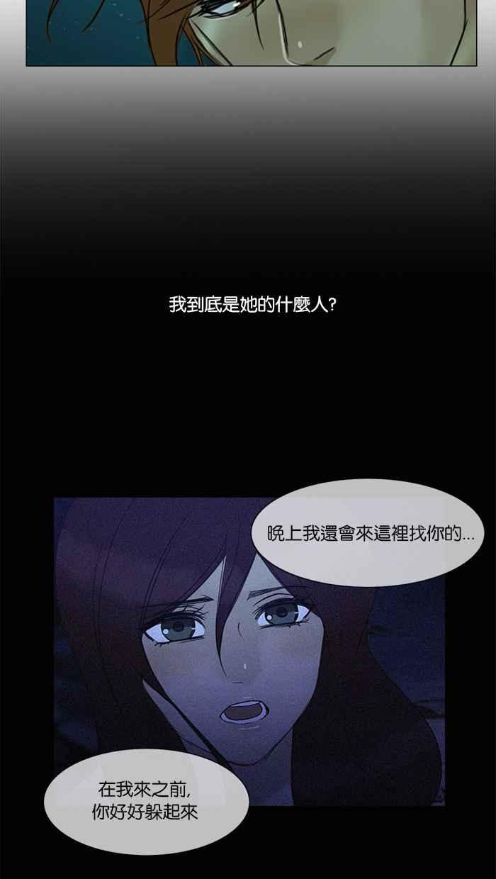 《人鱼哀曲》[第2季] 第92话 片段 第30页