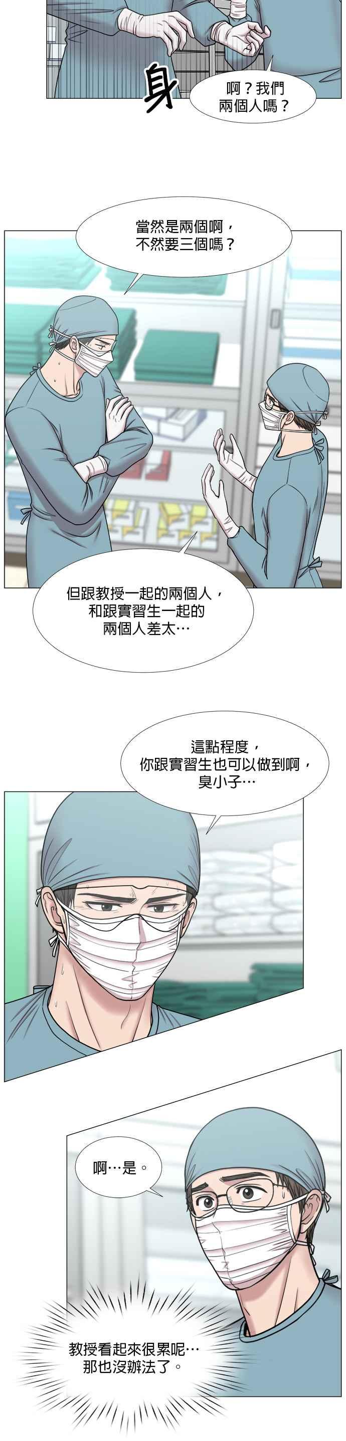 《外伤重症中心：黄金救援》[第2部] 第35话 至少直升机的部分 第10页