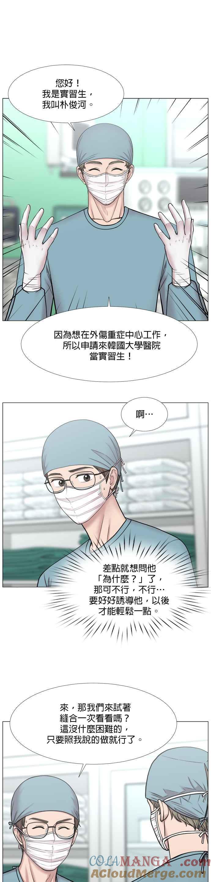《外伤重症中心：黄金救援》[第2部] 第35话 至少直升机的部分 第11页