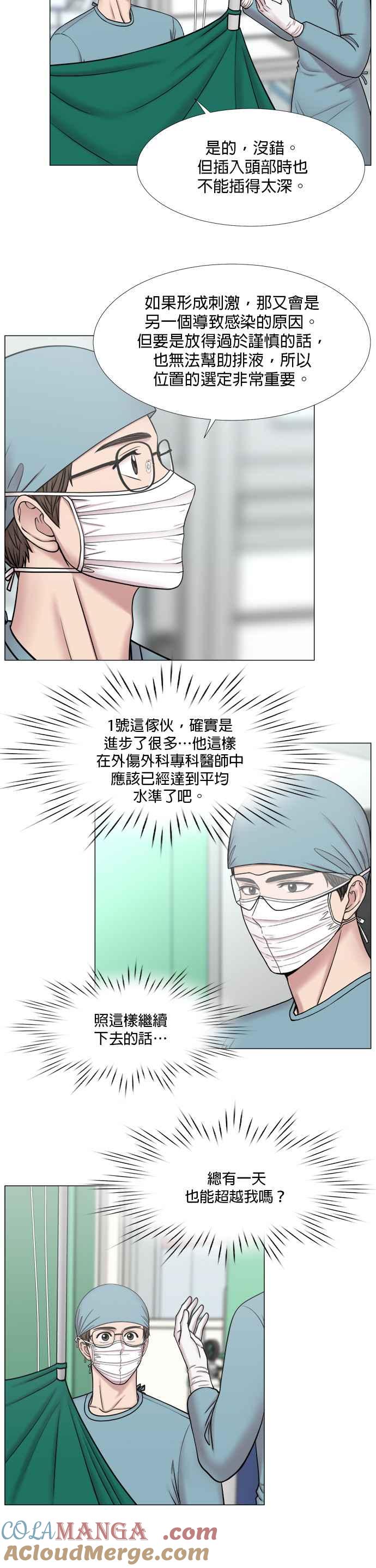 《外伤重症中心：黄金救援》[第2部] 第35话 至少直升机的部分 第13页