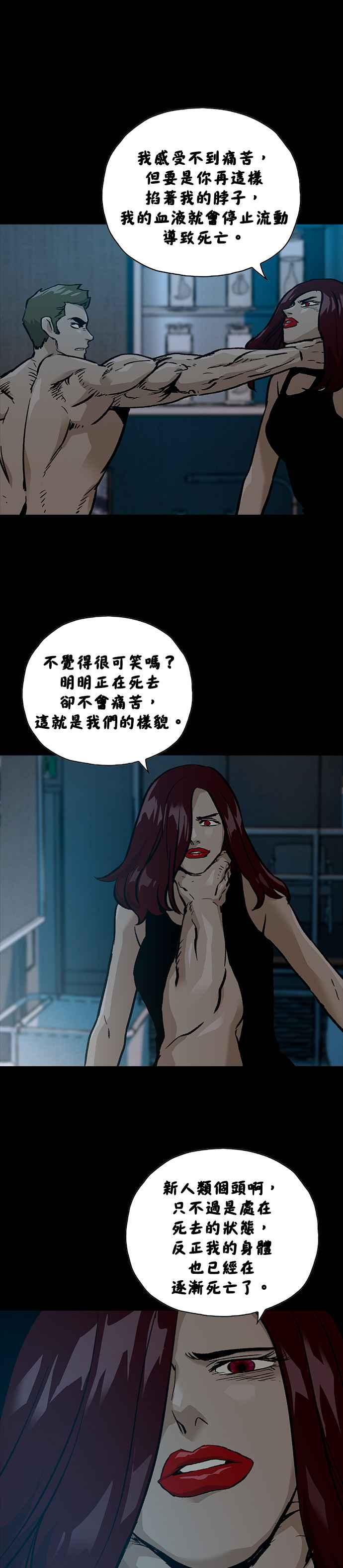 《Deadlife》[第二季] 第23话 苏醒 第28页
