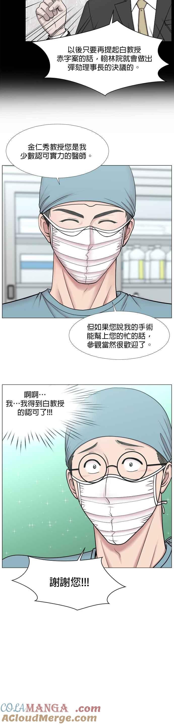 《外伤重症中心：黄金救援》[第2部] 第35话 至少直升机的部分 第19页