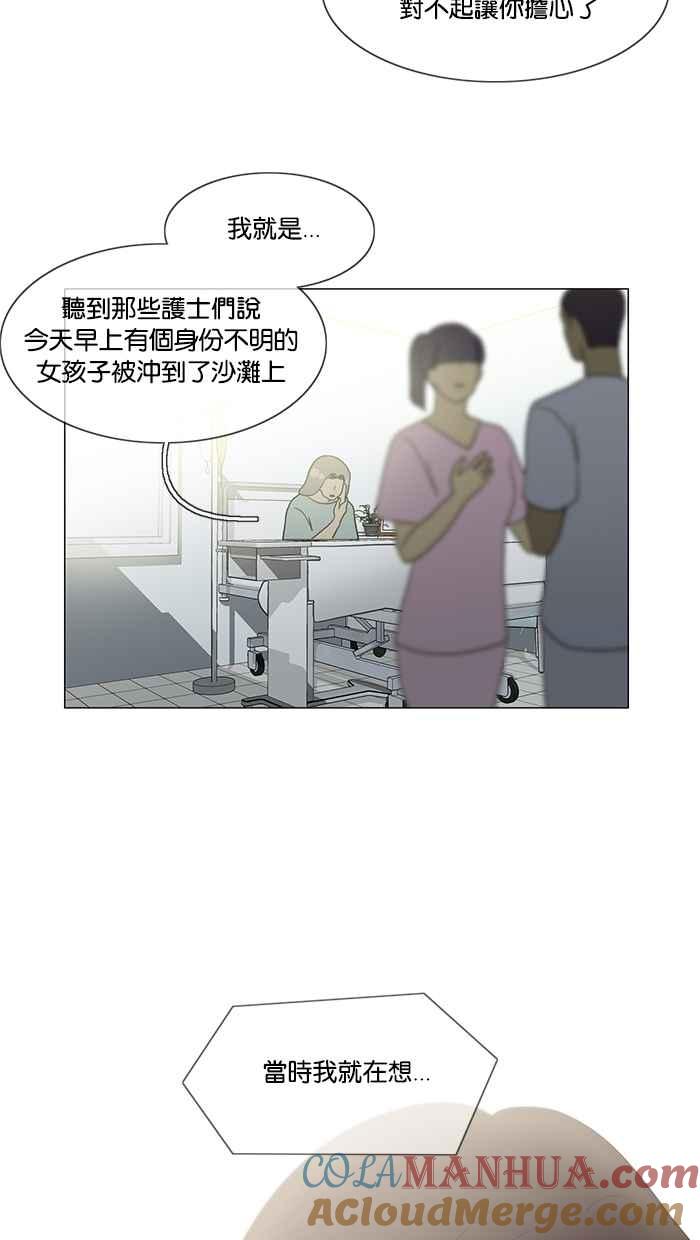 《人鱼哀曲》[第2季] 第92话 片段 第11页