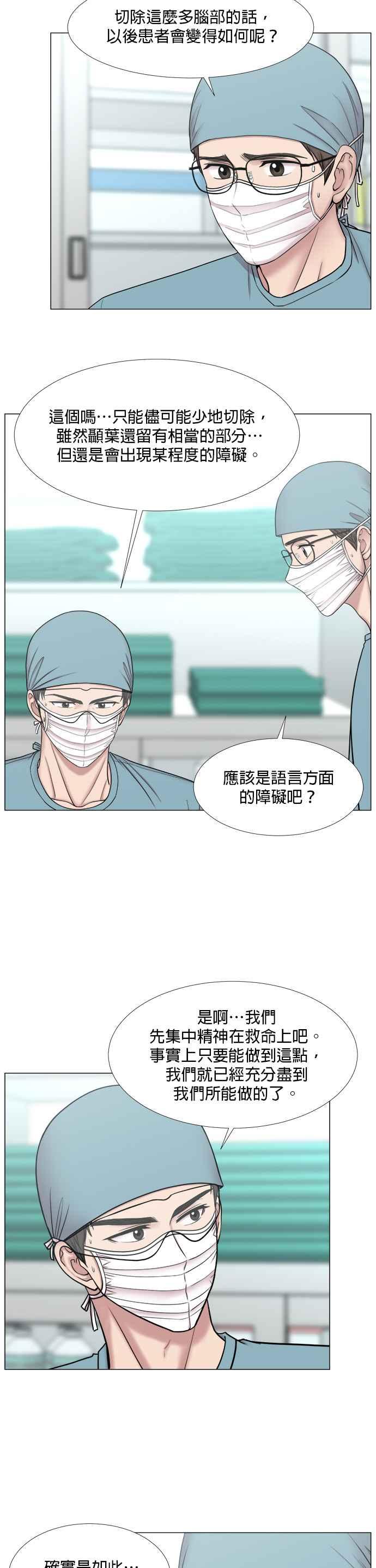 《外伤重症中心：黄金救援》[第2部] 第35话 至少直升机的部分 第8页
