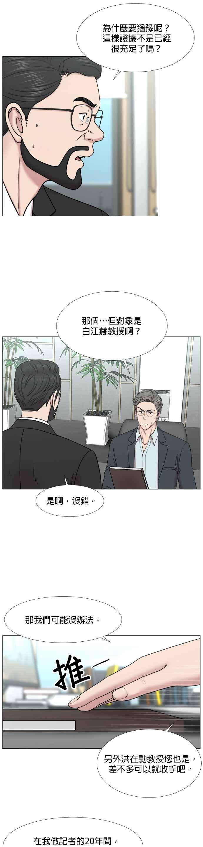 《外伤重症中心：黄金救援》[第2部] 第35话 至少直升机的部分 第22页
