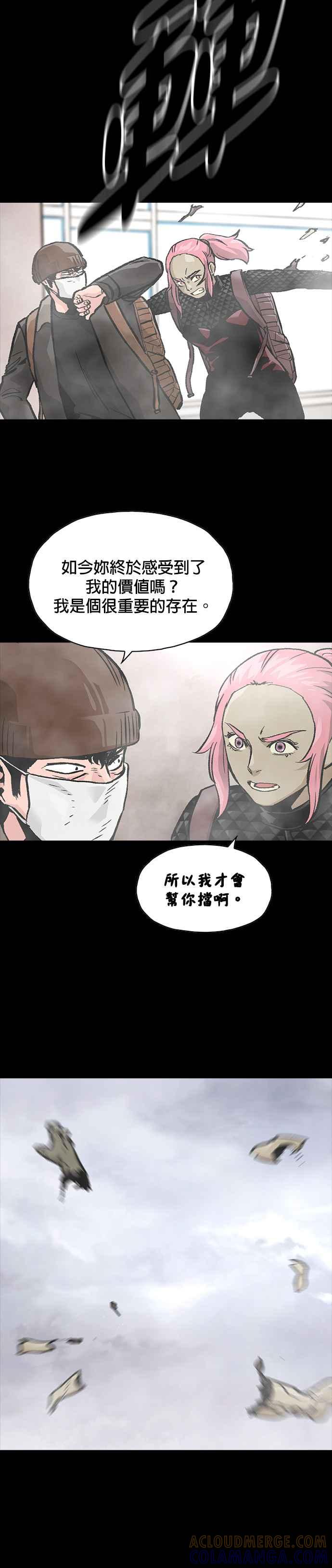 《Deadlife》[第二季] 第23话 苏醒 第17页