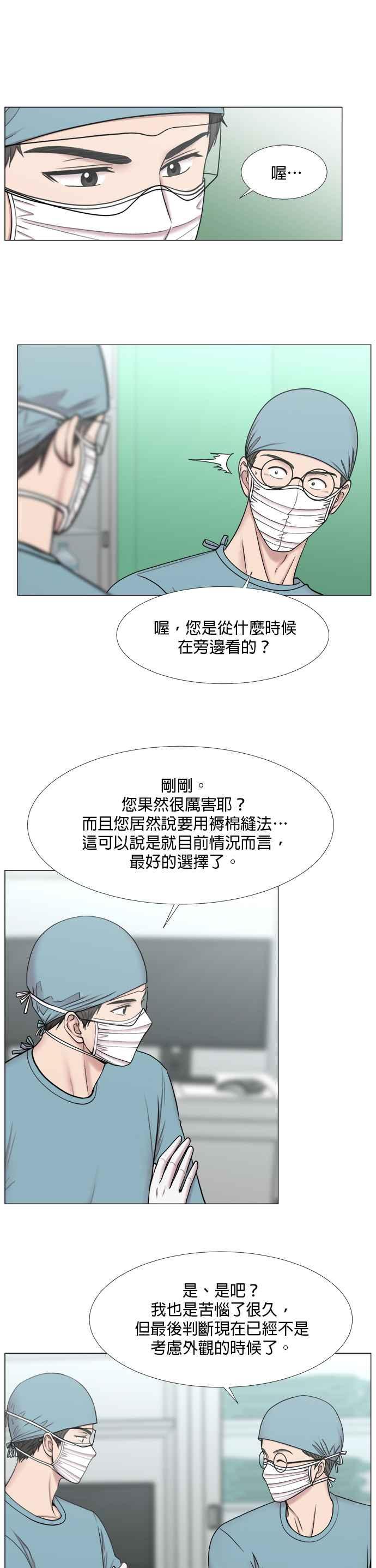 《外伤重症中心：黄金救援》[第2部] 第35话 至少直升机的部分 第16页
