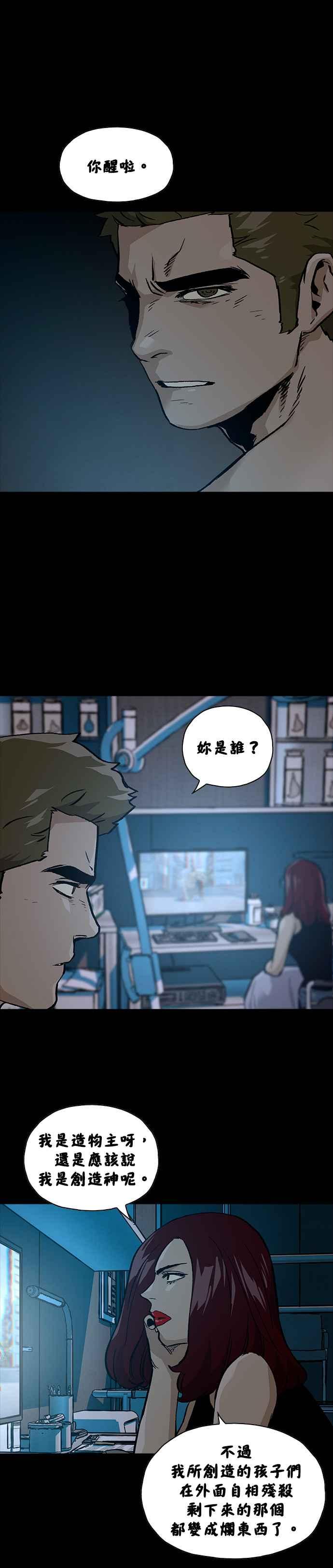 《Deadlife》[第二季] 第23话 苏醒 第24页