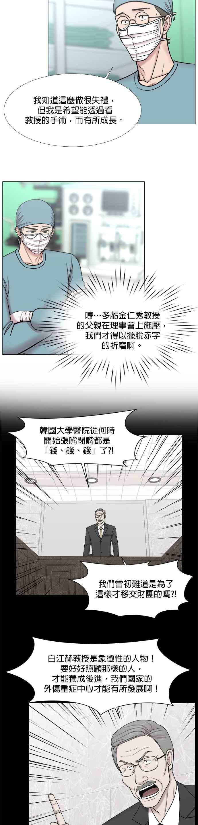 《外伤重症中心：黄金救援》[第2部] 第35话 至少直升机的部分 第18页