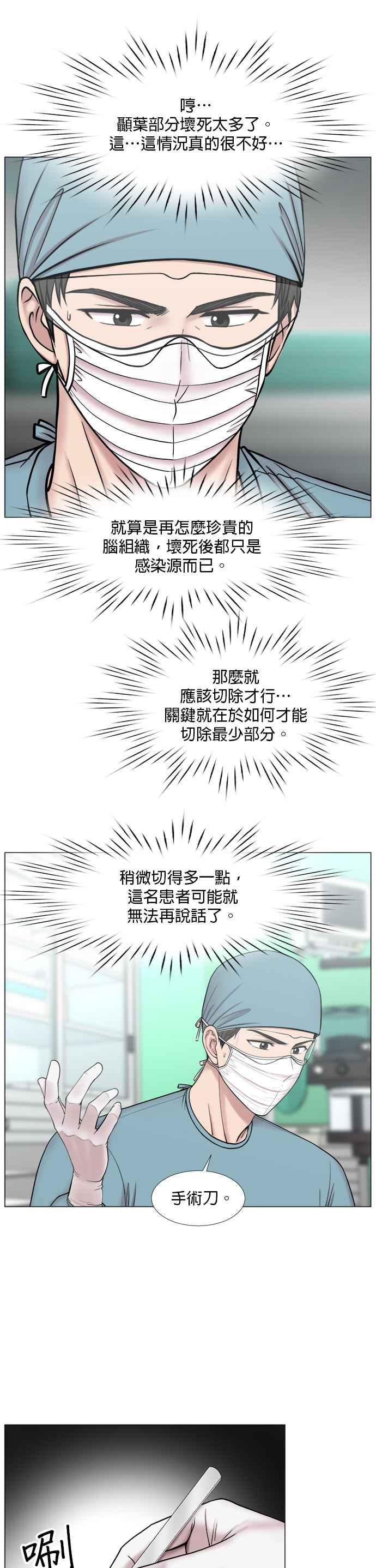 《外伤重症中心：黄金救援》[第2部] 第35话 至少直升机的部分 第6页