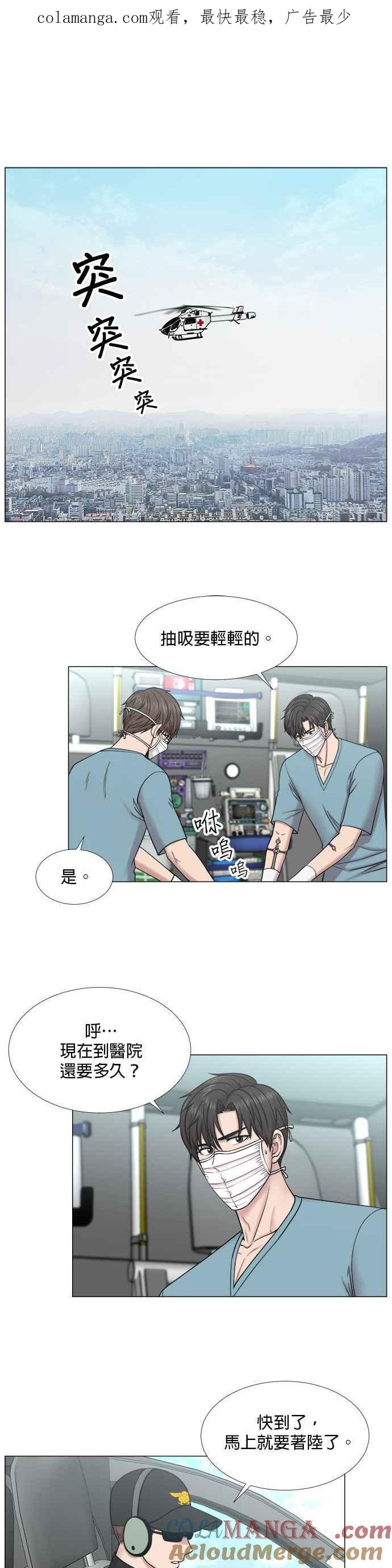 《外伤重症中心：黄金救援》[第2部] 第35话 至少直升机的部分 第1页
