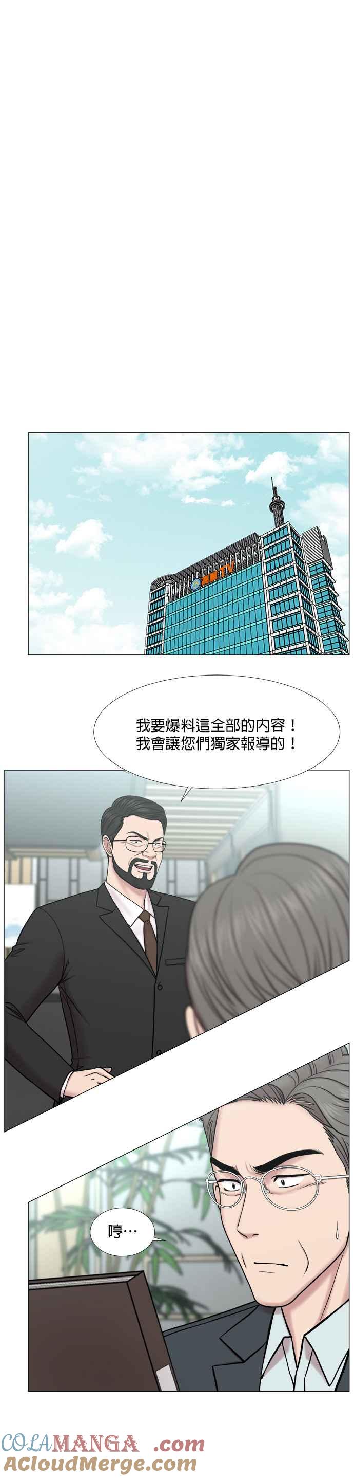 《外伤重症中心：黄金救援》[第2部] 第35话 至少直升机的部分 第21页