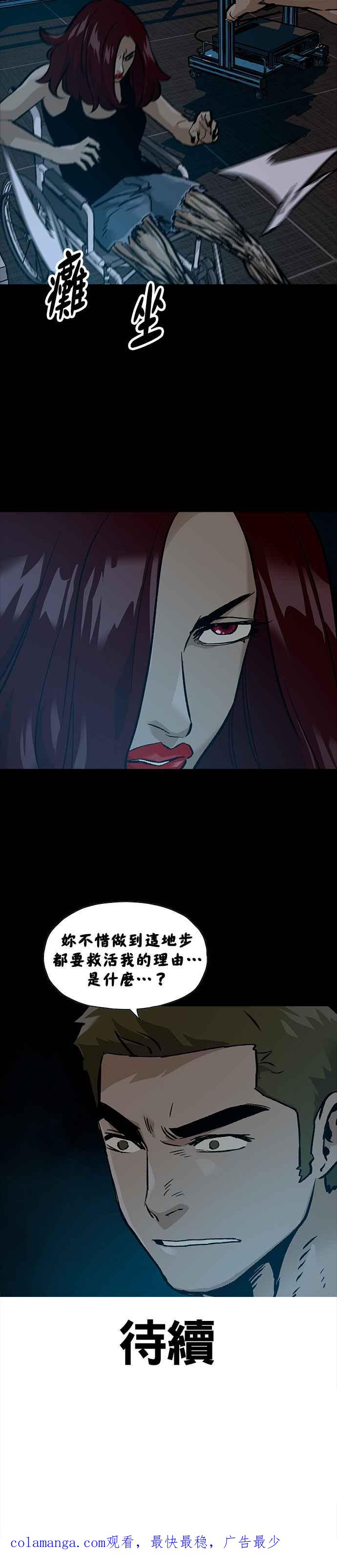 《Deadlife》[第二季] 第23话 苏醒 第30页