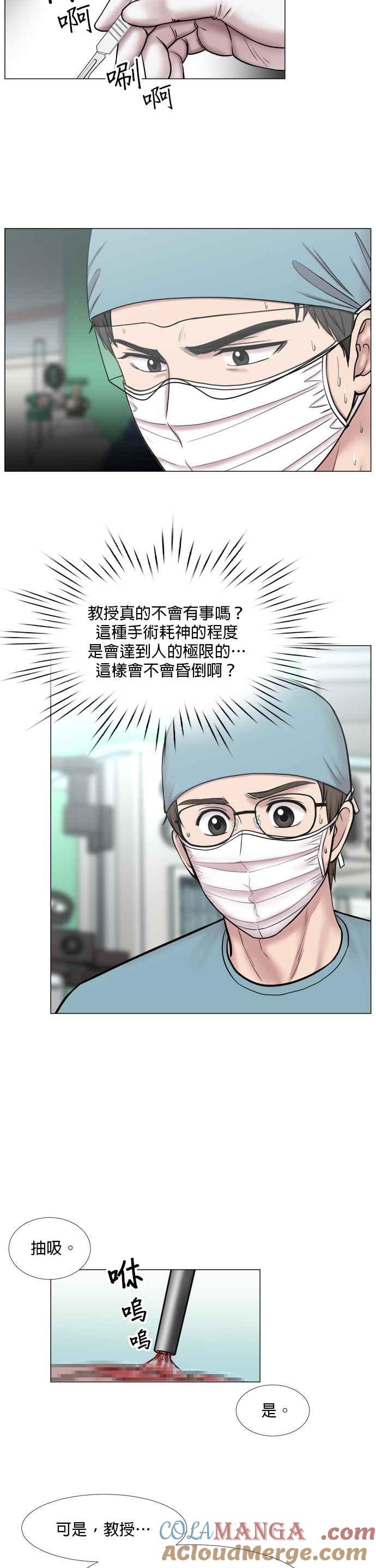 《外伤重症中心：黄金救援》[第2部] 第35话 至少直升机的部分 第7页