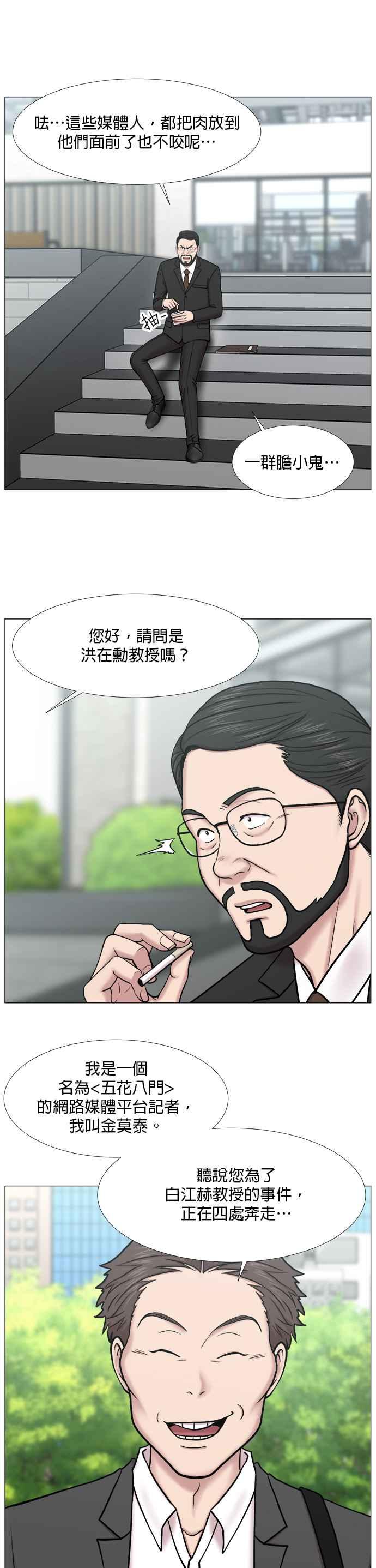 《外伤重症中心：黄金救援》[第2部] 第35话 至少直升机的部分 第24页