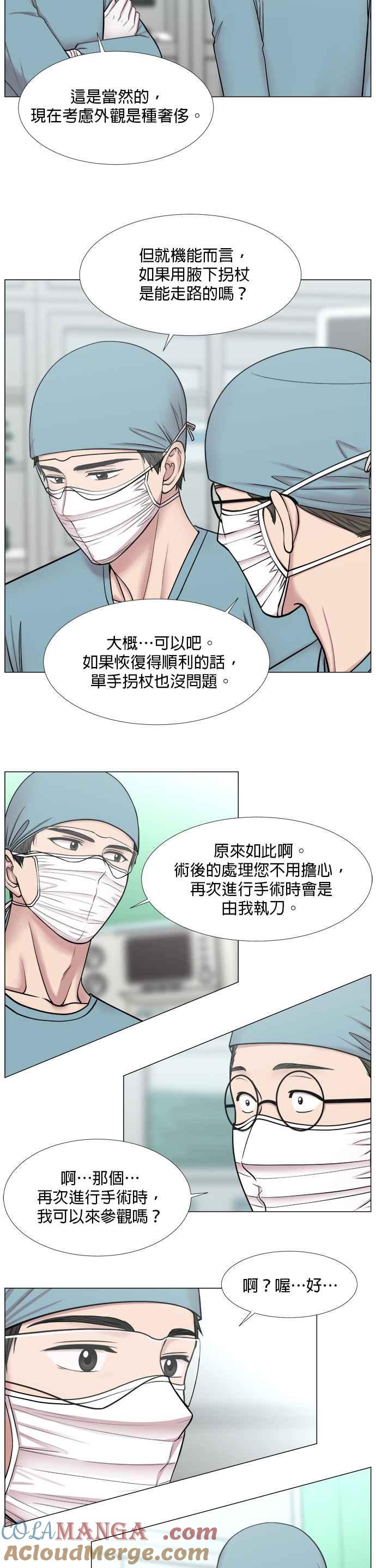 《外伤重症中心：黄金救援》[第2部] 第35话 至少直升机的部分 第17页