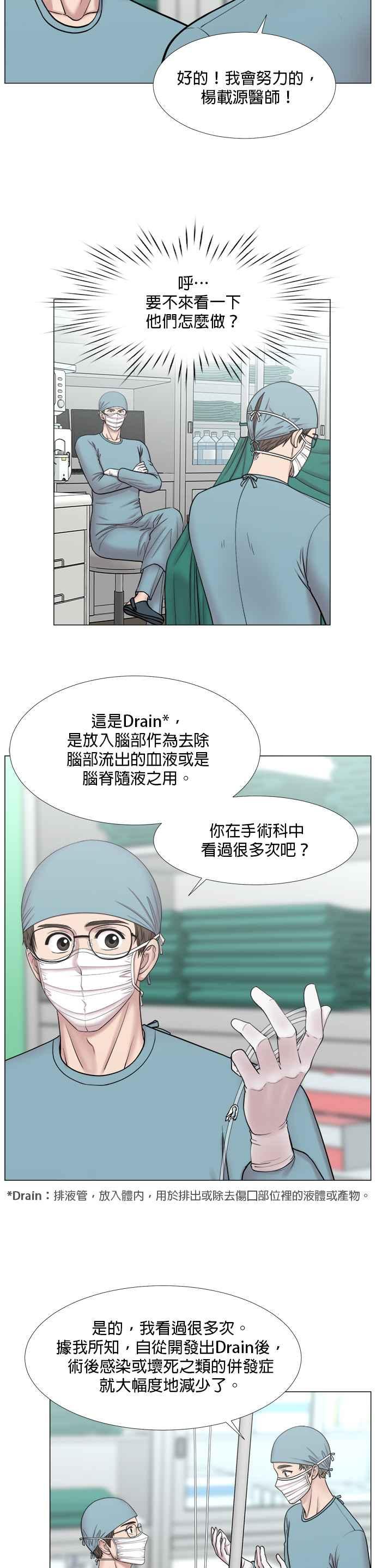 《外伤重症中心：黄金救援》[第2部] 第35话 至少直升机的部分 第12页