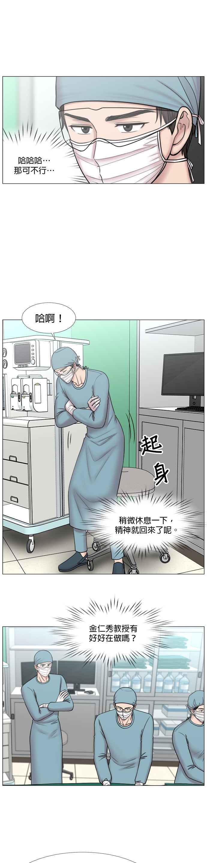 《外伤重症中心：黄金救援》[第2部] 第35话 至少直升机的部分 第14页
