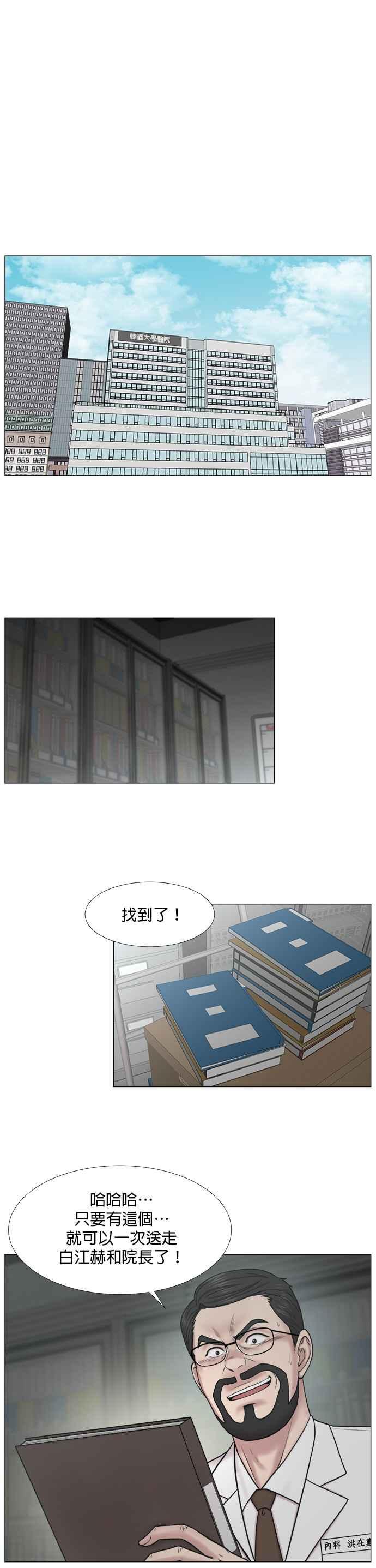 《外伤重症中心：黄金救援》[第2部] 第35话 至少直升机的部分 第20页