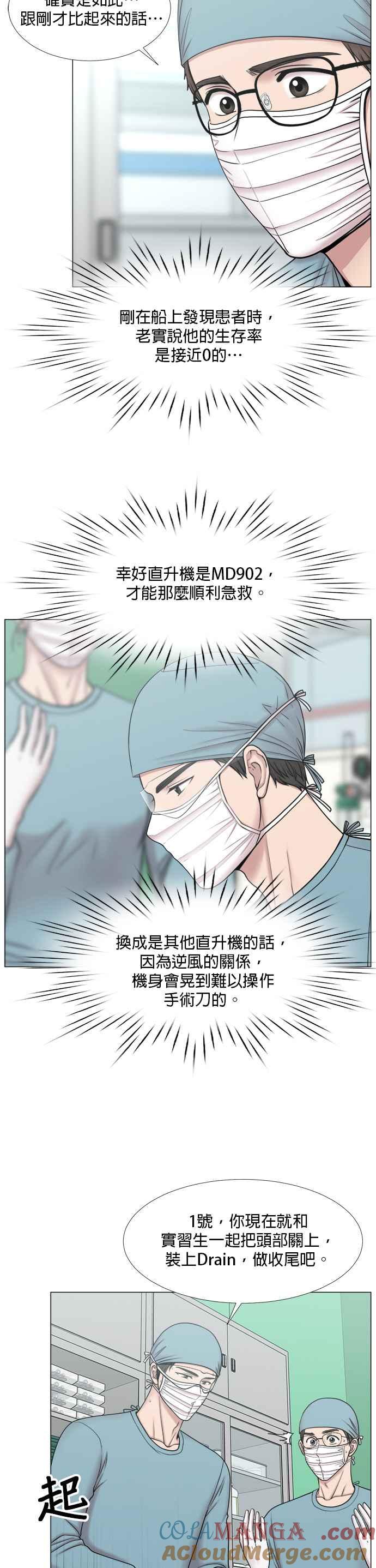 《外伤重症中心：黄金救援》[第2部] 第35话 至少直升机的部分 第9页
