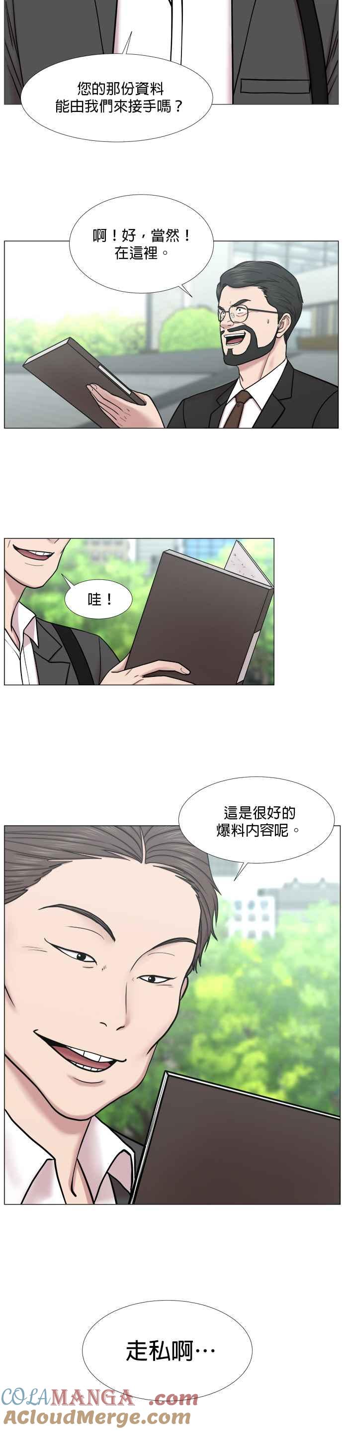 《外伤重症中心：黄金救援》[第2部] 第35话 至少直升机的部分 第25页
