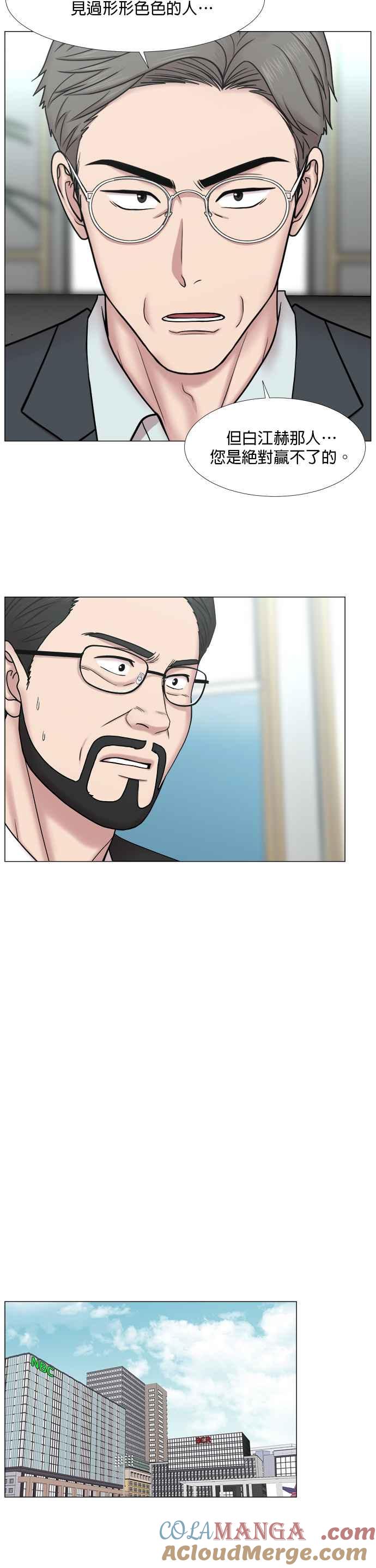 《外伤重症中心：黄金救援》[第2部] 第35话 至少直升机的部分 第23页