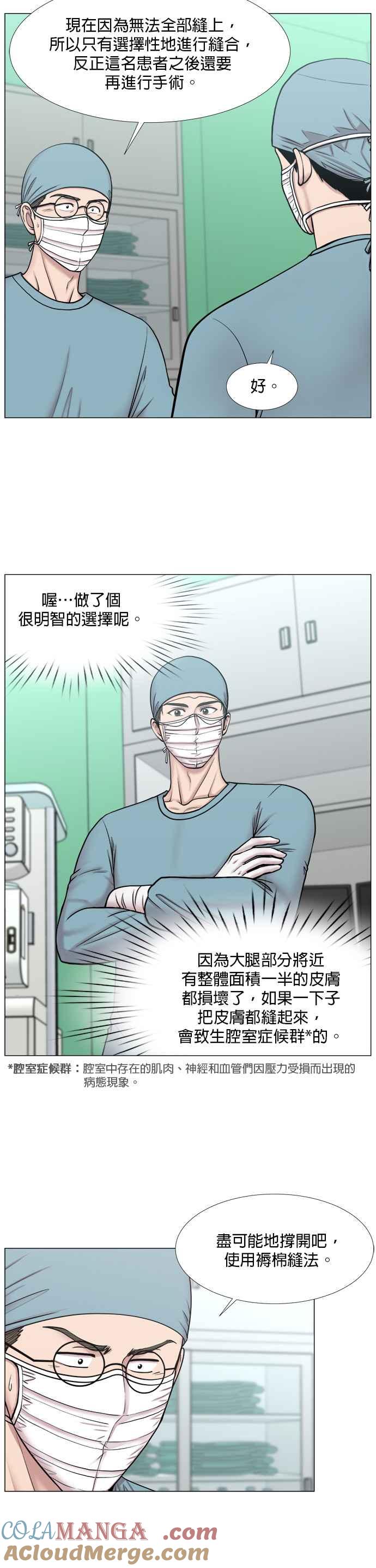 《外伤重症中心：黄金救援》[第2部] 第35话 至少直升机的部分 第15页